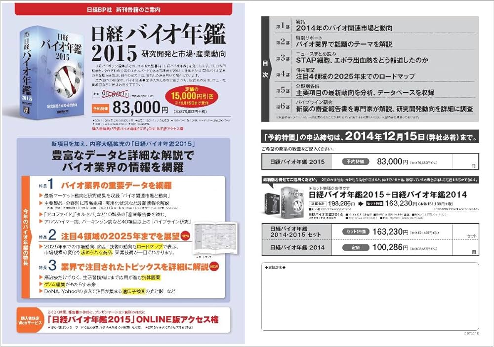 日経バイオ年鑑 2025